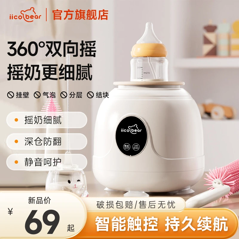 亿可熊婴儿智能多档调节持久续航电动母乳奶粉搅拌多功能摇奶器
