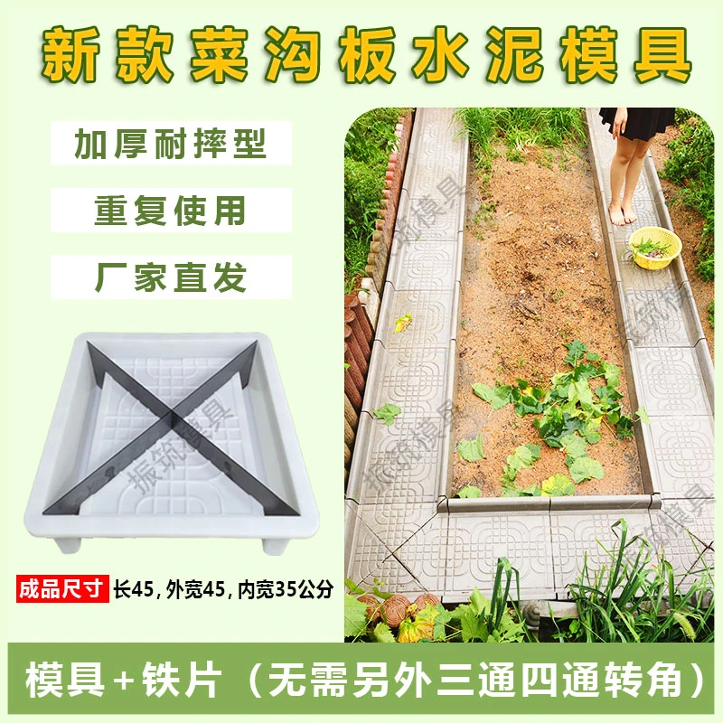 新款菜沟板水泥模具新农村庭院菜园沿路模具菜地沟铺路板重复使用