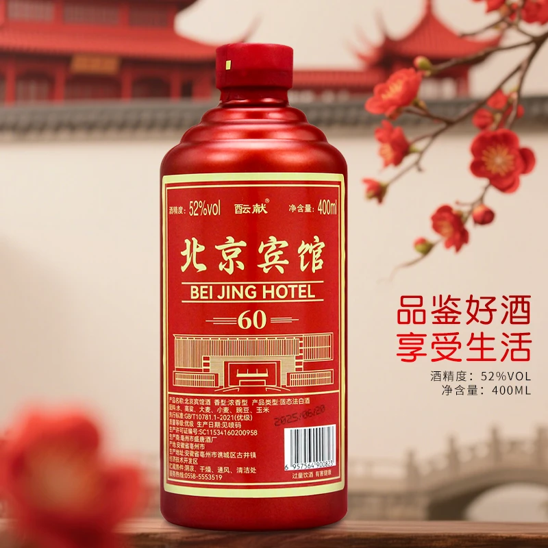 酝献【主播补贴】北京宾馆 400ml 简装 福利  一瓶52度52度52度