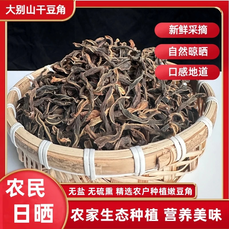 【无干燥剂】农家干豆角2024新鲜特产干货自然晾晒50g*3袋