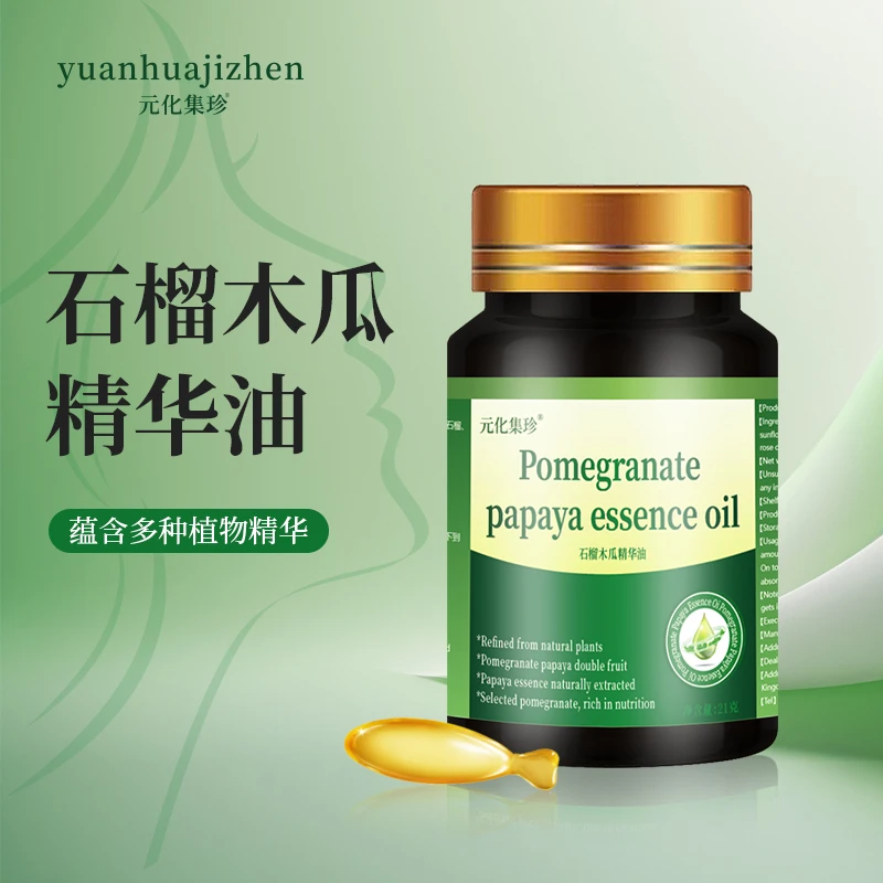 【4号】【瓶装】【发3瓶】石榴木瓜精华油21g /瓶