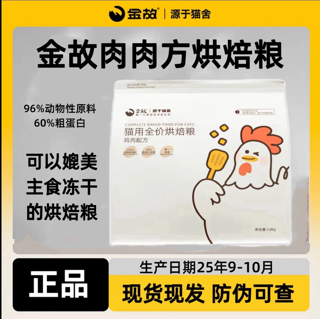 【金故猫粮】金故肉肉方烘焙猫粮全价单一蛋白鸡肉口味猫咪增肥长肉