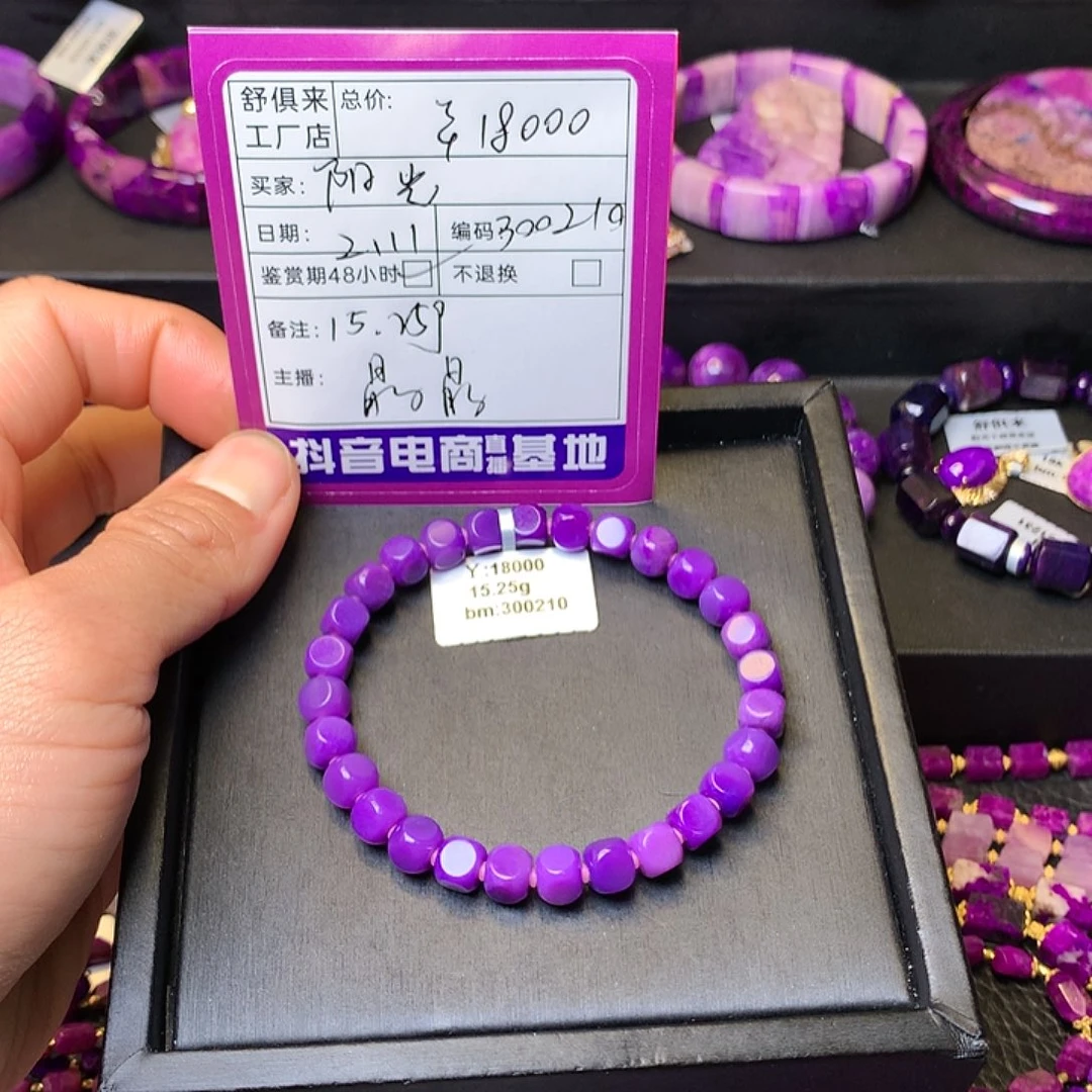 苏纪石（舒俱来）手串未镶嵌阳****