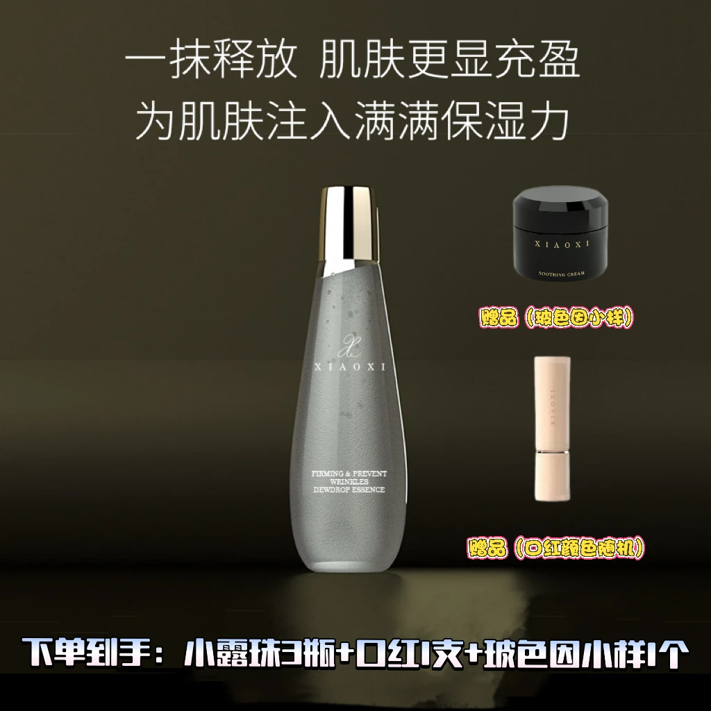 筱晞XIAOXI胶原淡纹紧致小露珠精粹水