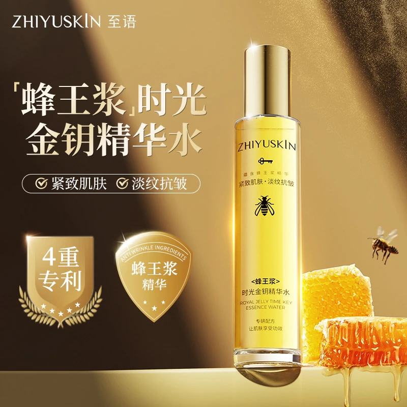 法国大牌至语蜂王浆时光金钥精华水 蜂皇浆抗皱紧致淡化细纹高保