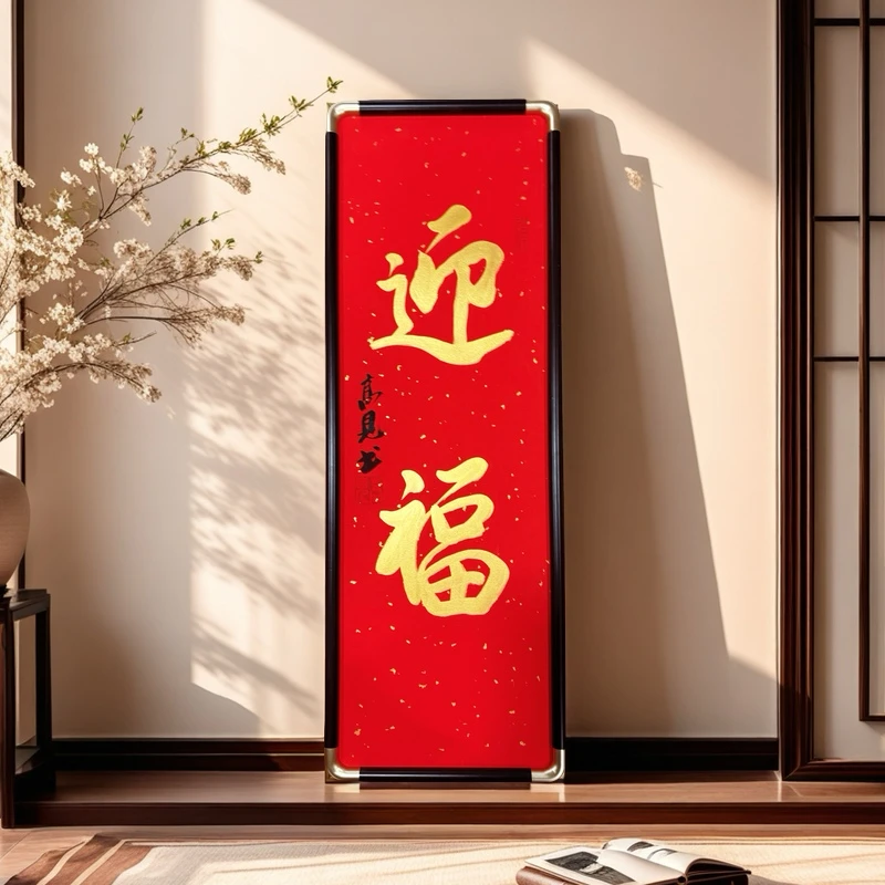 【迎福】高见原创手写书法相框装饰画实木带框