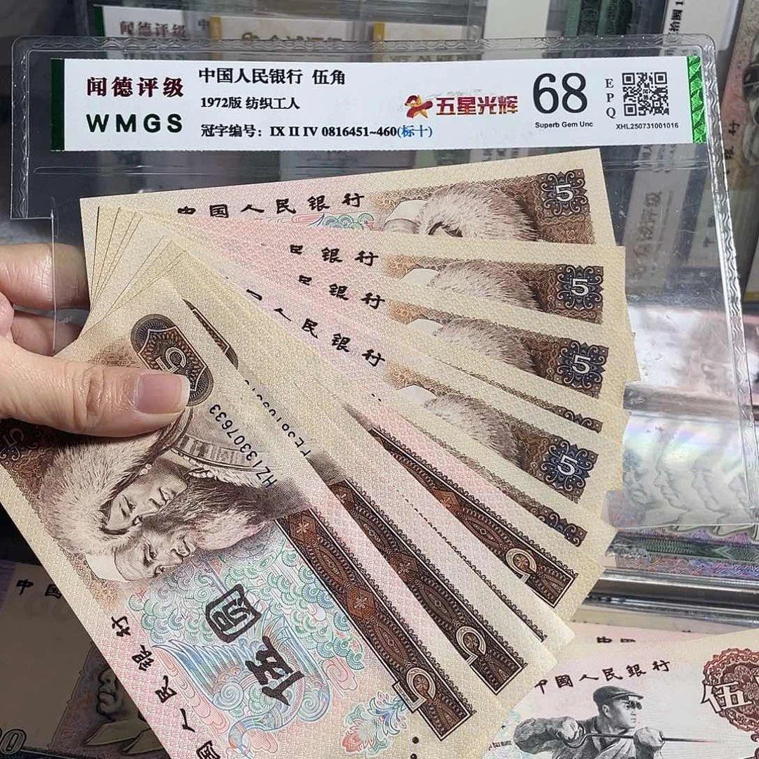 1980年5元全新十枚散张，号码随机，保真