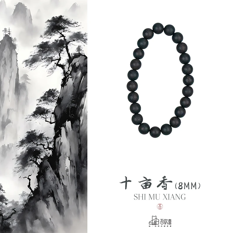 素串·降真香十亩香8MM单圈手串·吾欢喜成品木串降真香手串