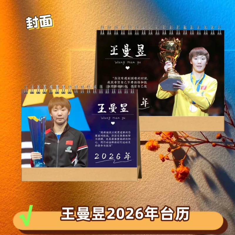 王曼昱日历2026年双面语录台历高清桌面应援周边记事礼物学生台历