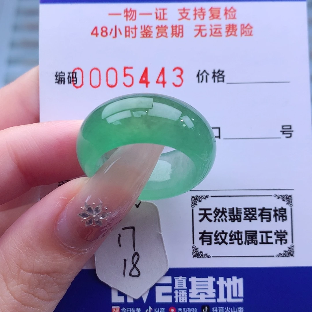 未镶嵌戒指翡翠天然