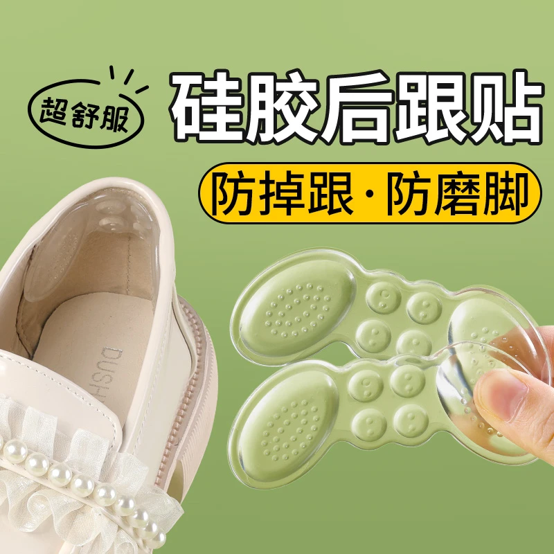 防掉鞋后跟贴防磨脚防掉跟脚后跟内贴隐形防磨脚贴鞋跟贴半码加厚