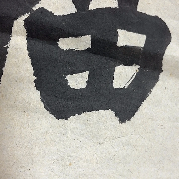 黄***书法老师书法作品