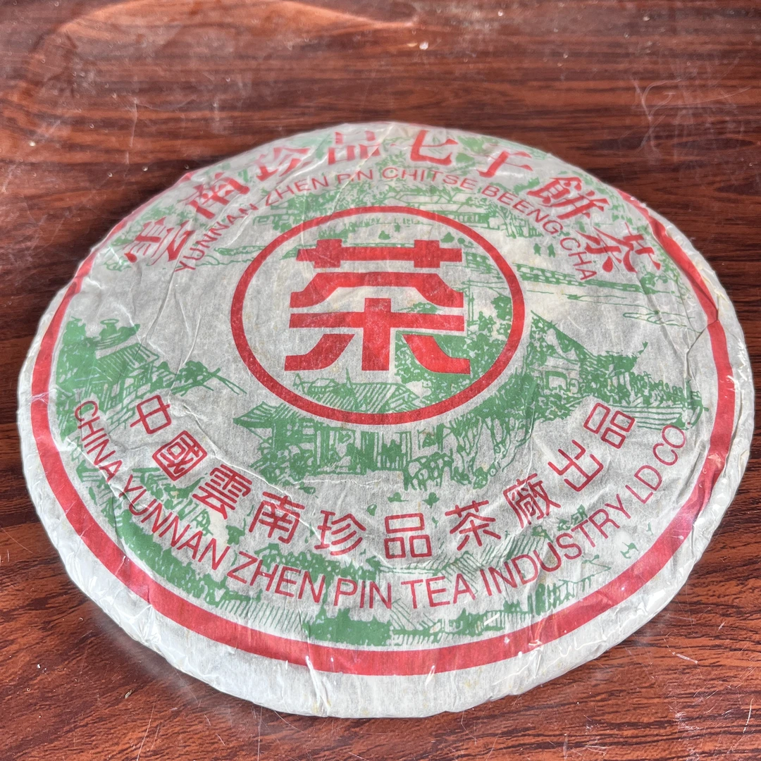 【中老期茶】-lot015 2006 云南珍品七子饼茶 生茶