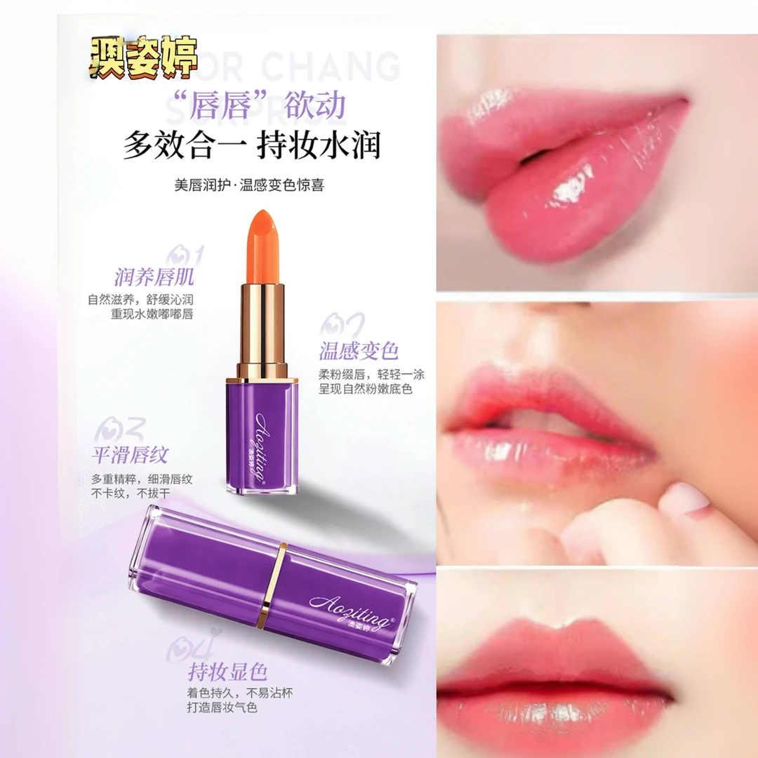 澳姿婷炽色持妆百变口红温变唇膏口红显白滋润保湿护唇