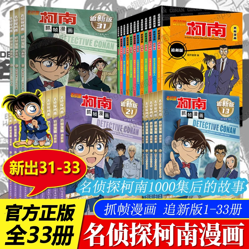 名侦探柯南漫画书追新版正版侦探悬疑推理探案故事书小学生课外书