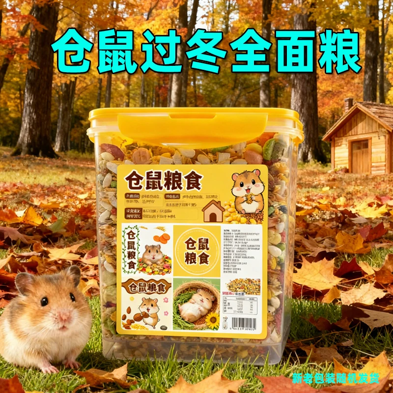 仓鼠粮食海鲜营养主粮用品花枝鼠布丁小宠面包虫饲料金丝熊零食