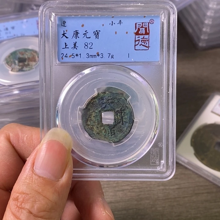 铜A闻博文化大康元宝