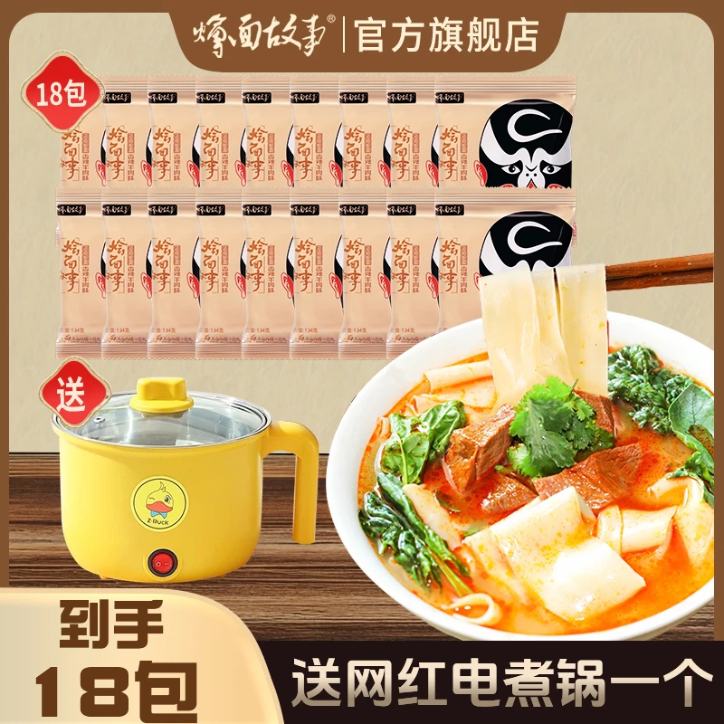 【方城三姐】【送电煮锅】烩面故事 河南特产手工烩面方便速食烩面