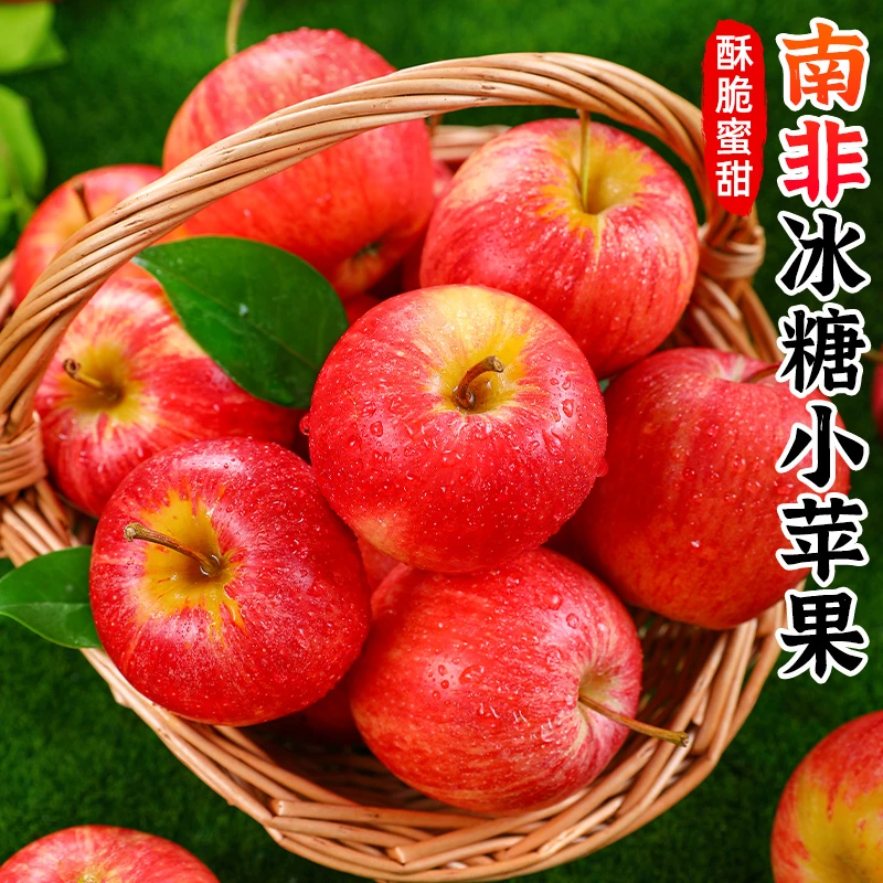 【酥脆香甜】南非冰糖小苹果4-20个红苹果加力果南非小苹果新鲜水果