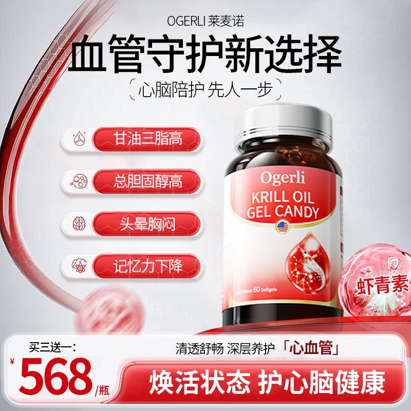 Ogerli南极磷虾油凝胶压片糖果