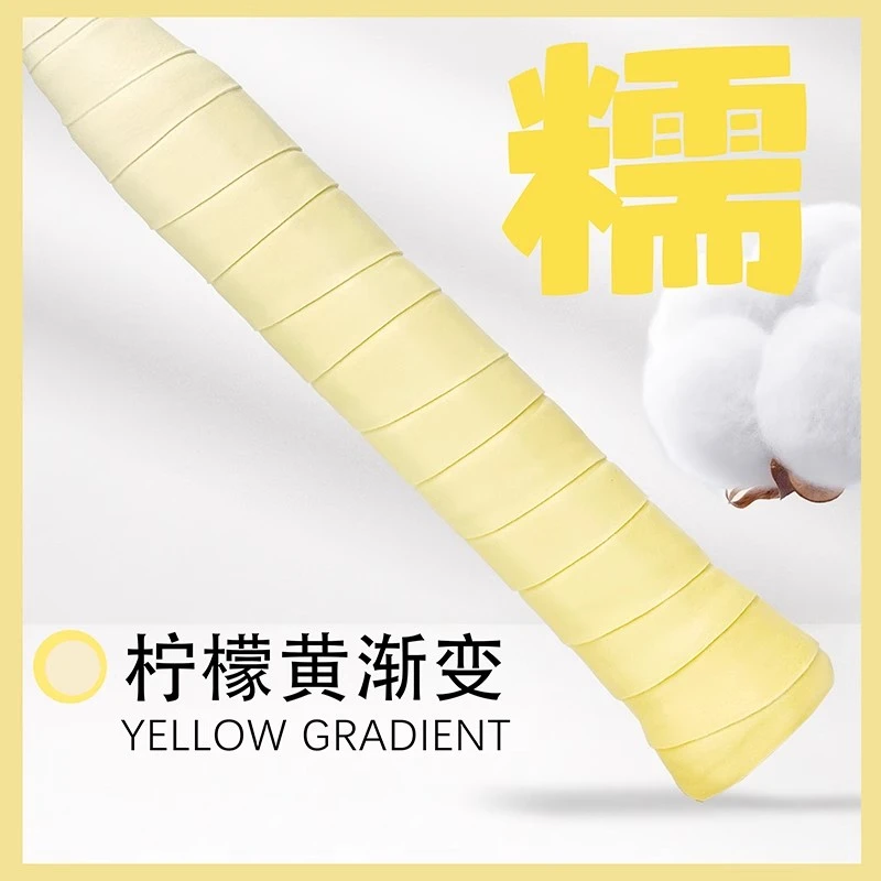 【5条装】渐变色手胶龙胶L2羽毛球拍手胶防滑吸汗防水缠绕手柄把带