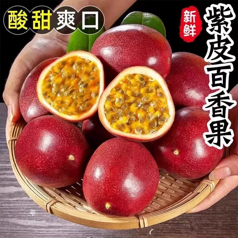 【精选自然树熟】百香果新鲜酸甜可口紫色一级果特大果王当季整箱发