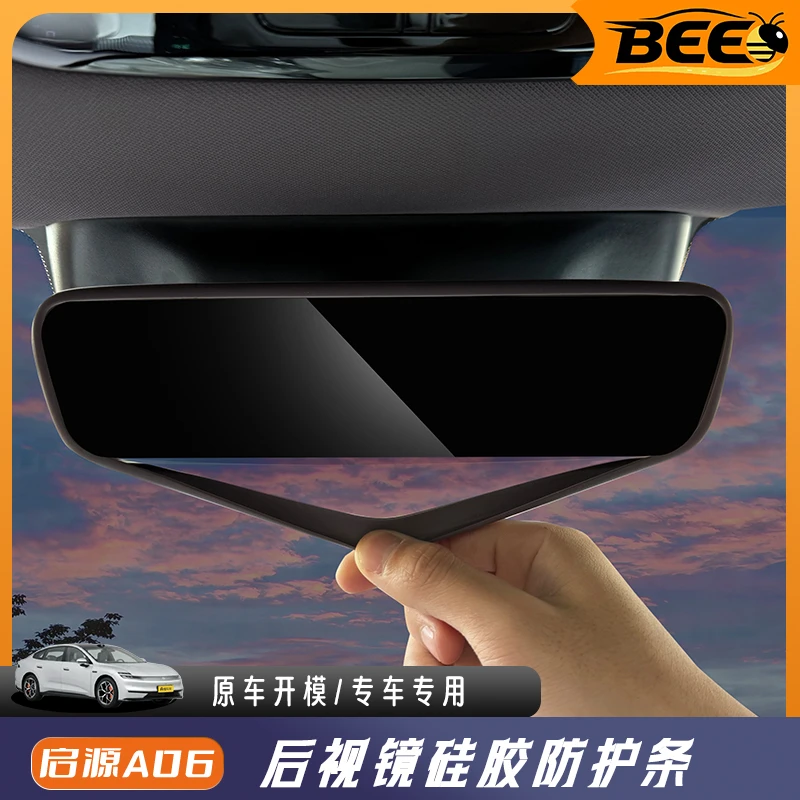 长安启源A06车内后视镜硅胶防护条中控屏幕边框套汽车用品改装饰