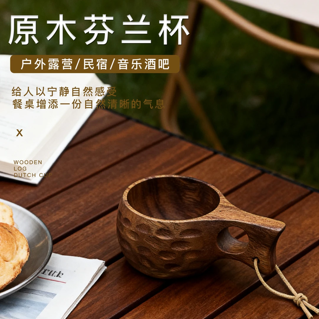 【GOPEAK】芬兰杯户外龟甲实木杯子茶杯酒杯户外露营野餐