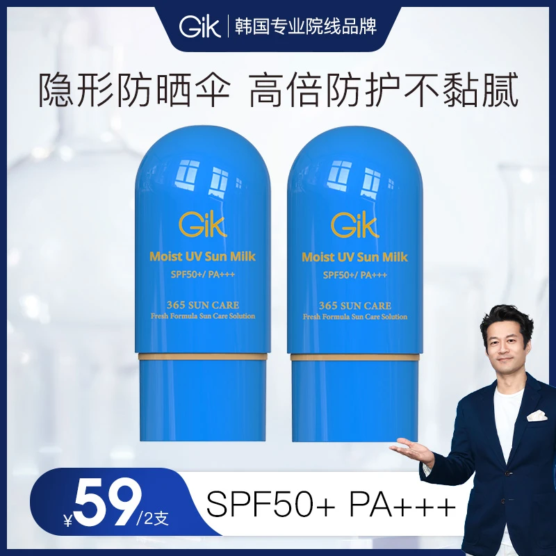 【凯哥专属】Gik水感防晒乳组合 SPF50+/PA+++ 韩国进口