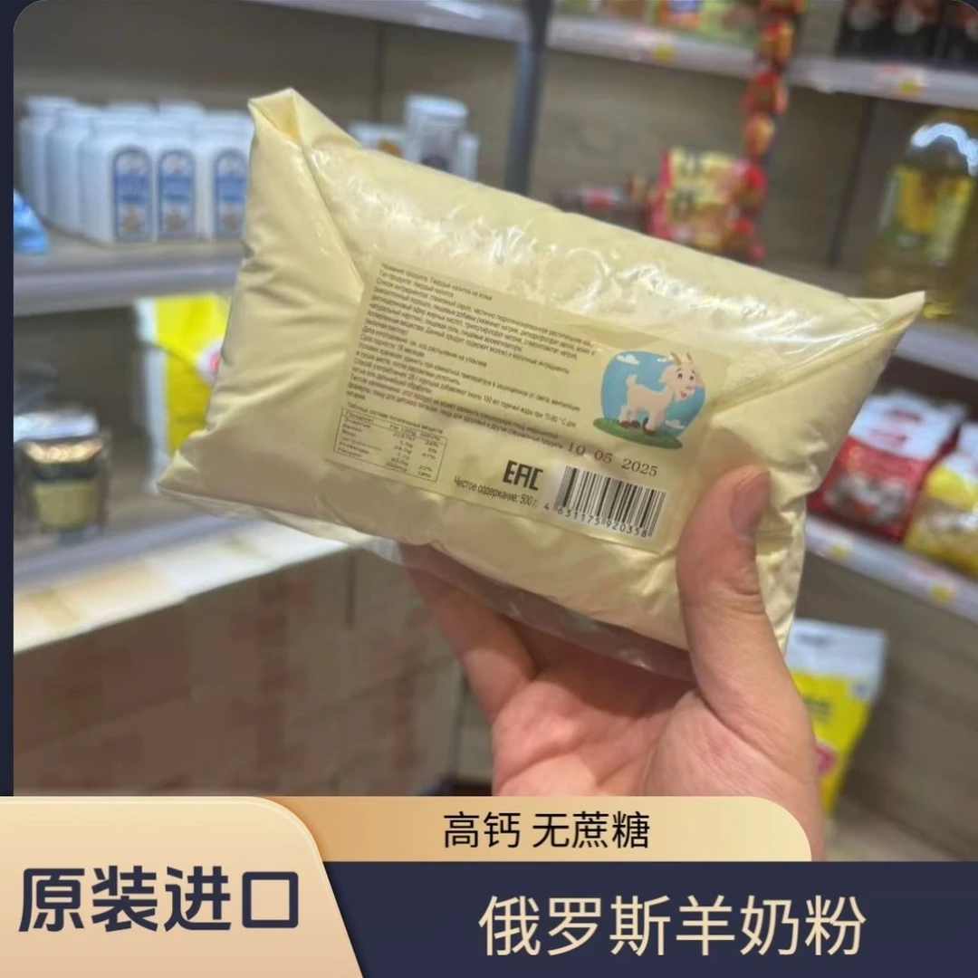 发2包）老式羊奶粉原装奶源口岸直发适合成人