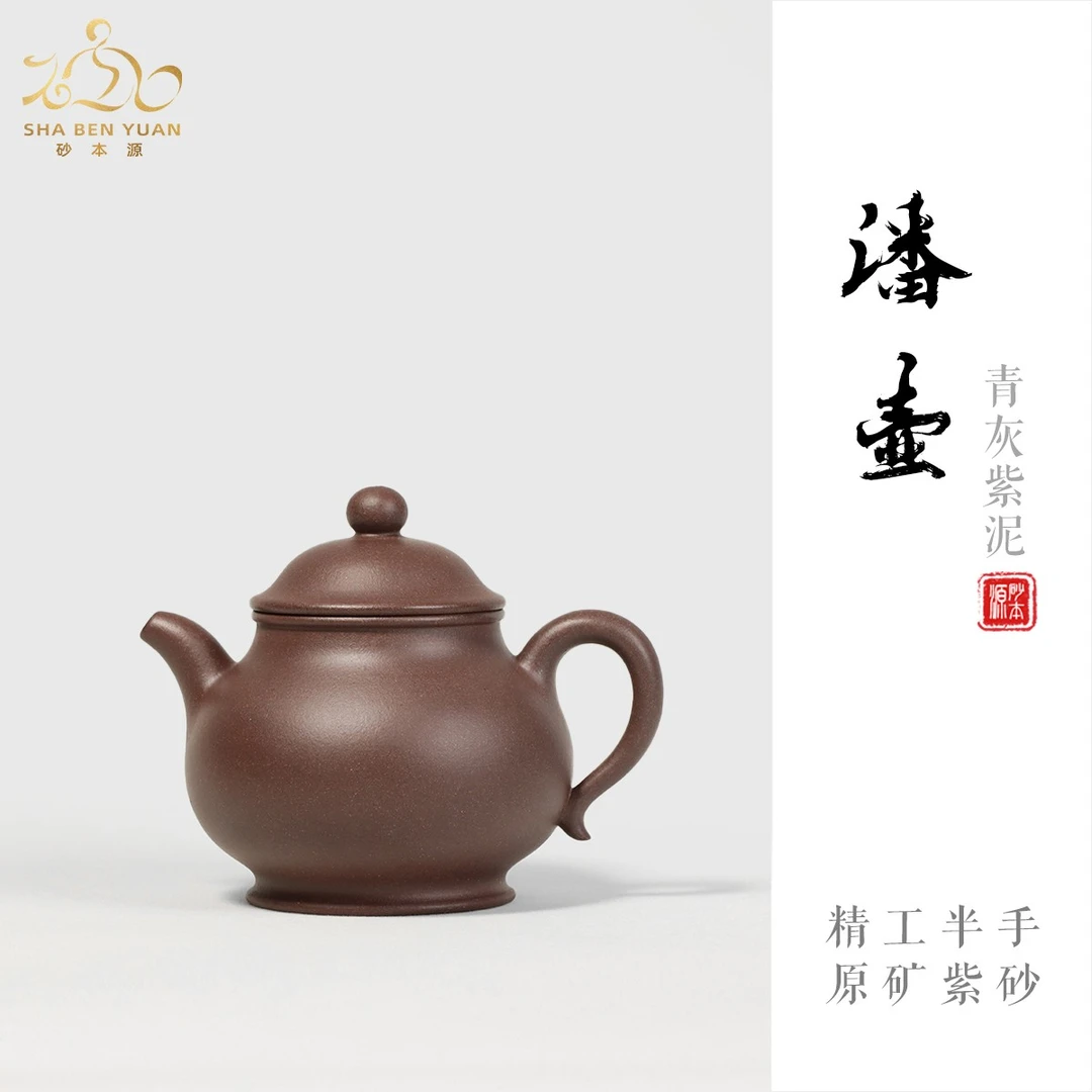 砂本源精工半手青灰紫泥潘壶150cc 宜兴本山原矿手工紫砂功夫茶具