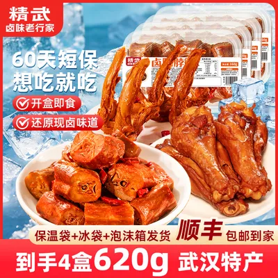 精武香辣卤鸭脖4盒锁鲜装即食休闲零食湖北武汉特产卤味下酒菜