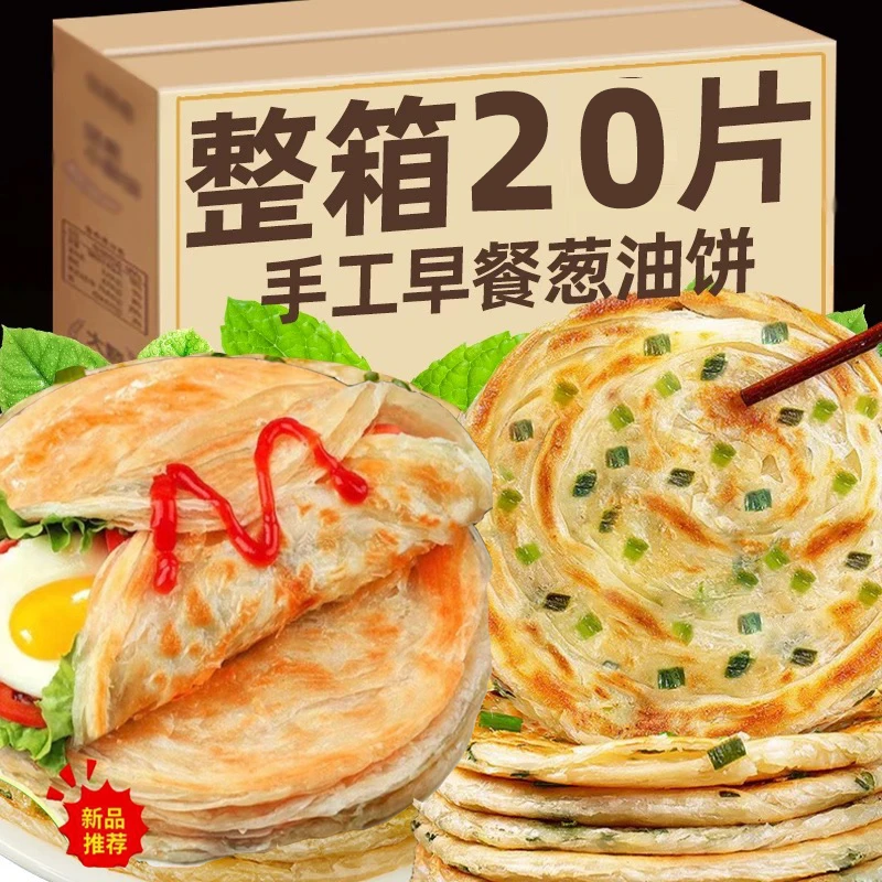 20片120g葱油饼手抓饼原味老上海葱花油饼早餐半成品速食煎饼食品