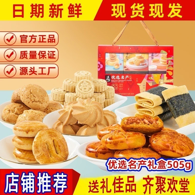 广东特产中式糕点礼盒澳门特色送长辈节日礼物