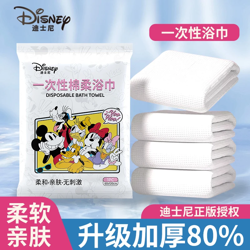 Disney/迪士尼【正品】旅游出差酒店必备一次性亲肤浴巾棉柔大号