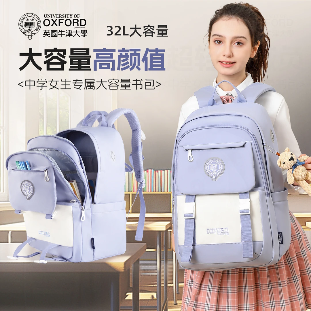 【直播X1156】书包初中女生中学高中减负容量高颜值双肩包牛津大学