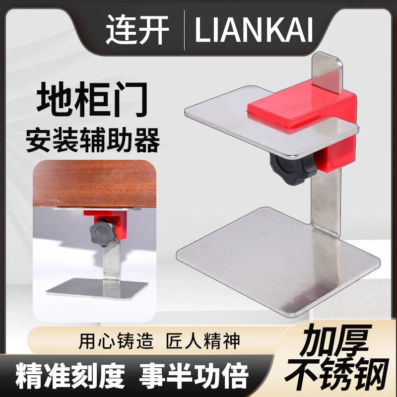 多功能地柜门安装辅助工具吊柜橱柜不锈钢高低可调高低家具加厚