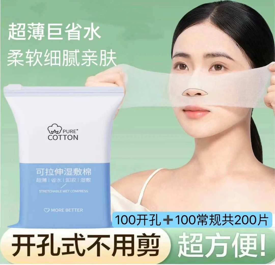 木乃伊湿敷专用化妆棉一次性超薄可拉伸省水湿敷棉透气卸妆棉敷脸