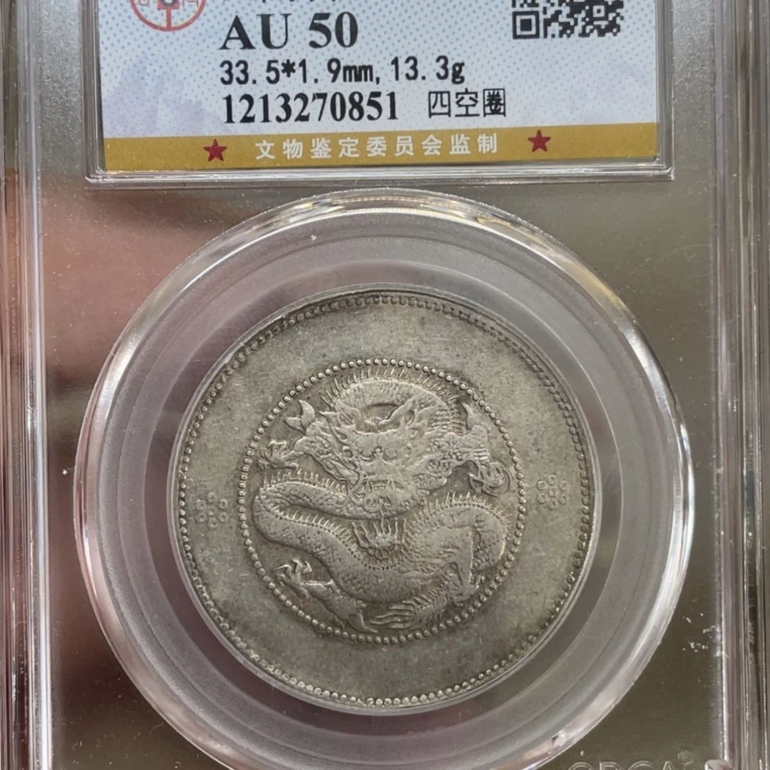 银古钱币一枚图片品相