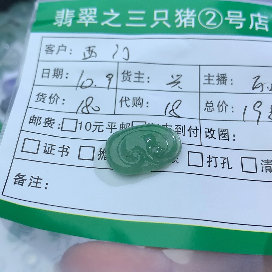 西***雪翡翠未镶嵌颈饰翡翠翡翠