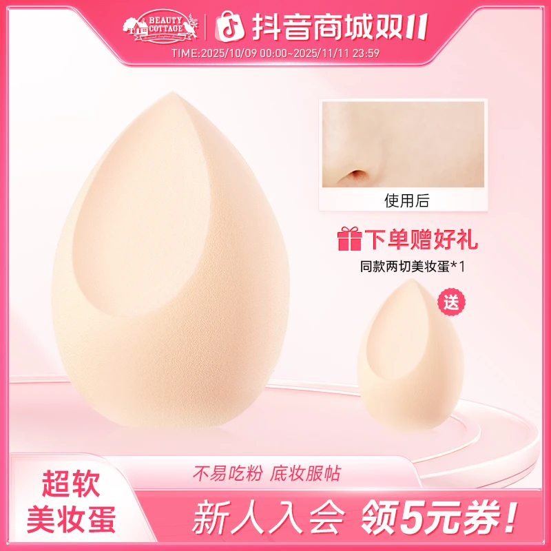 BeautyCottage细腻不吃粉美妆蛋干湿两用服帖海绵化妆遮瑕粉扑