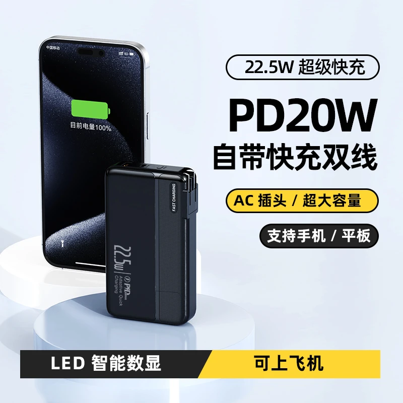 3C认证20000毫安大容量AC插头超级快充自带线便携移动电源充电宝