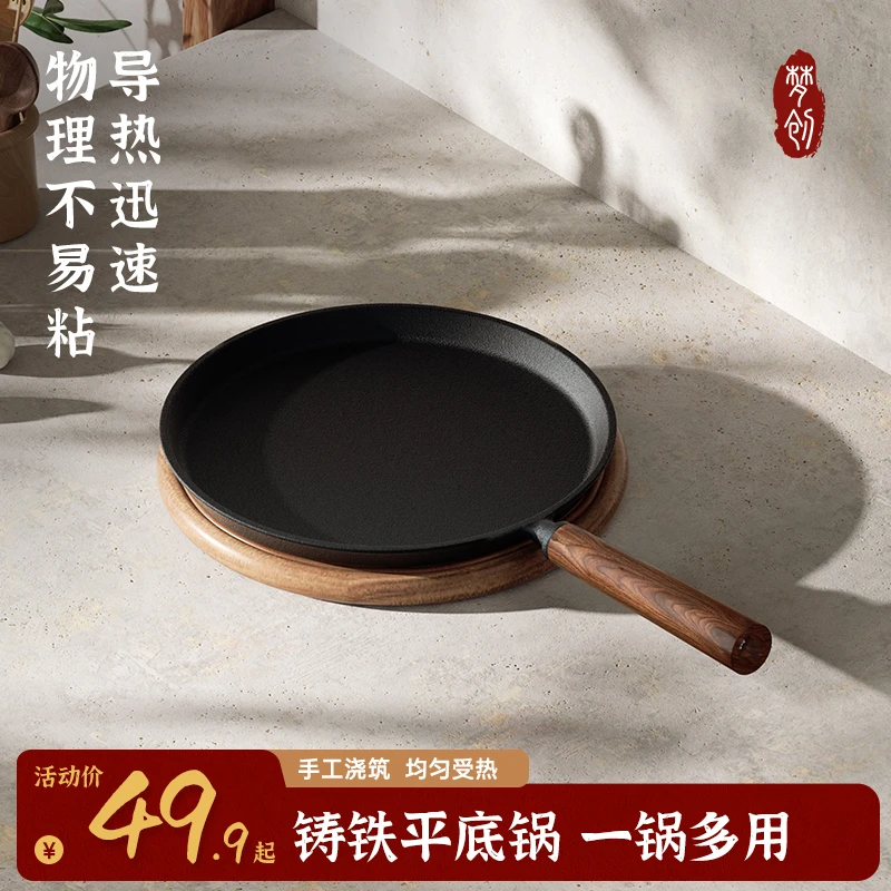 【梦创】铸铁煎锅家用平底煎锅煎牛排专用锅燃气灶电磁炉通用26CM*1