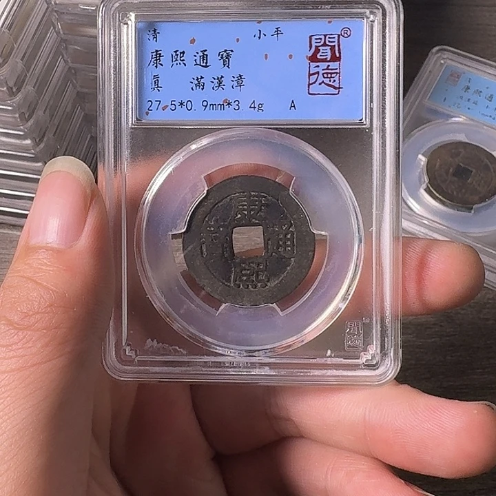 铜A闻博文化康熙通宝边道有裂