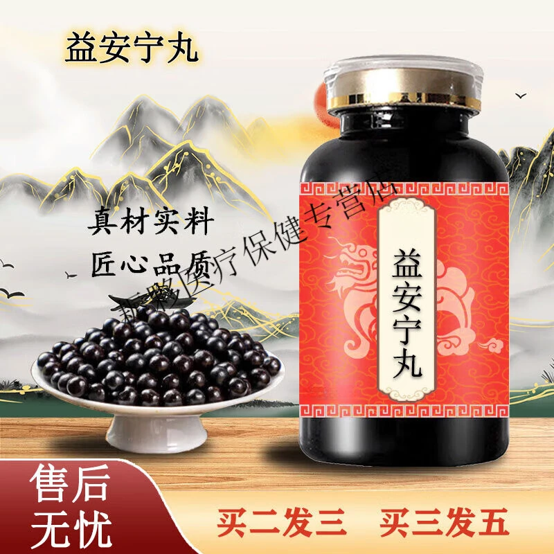 【官方正品】益安宁 益安宁丸 官方旗舰匠心品质 草本原方正品