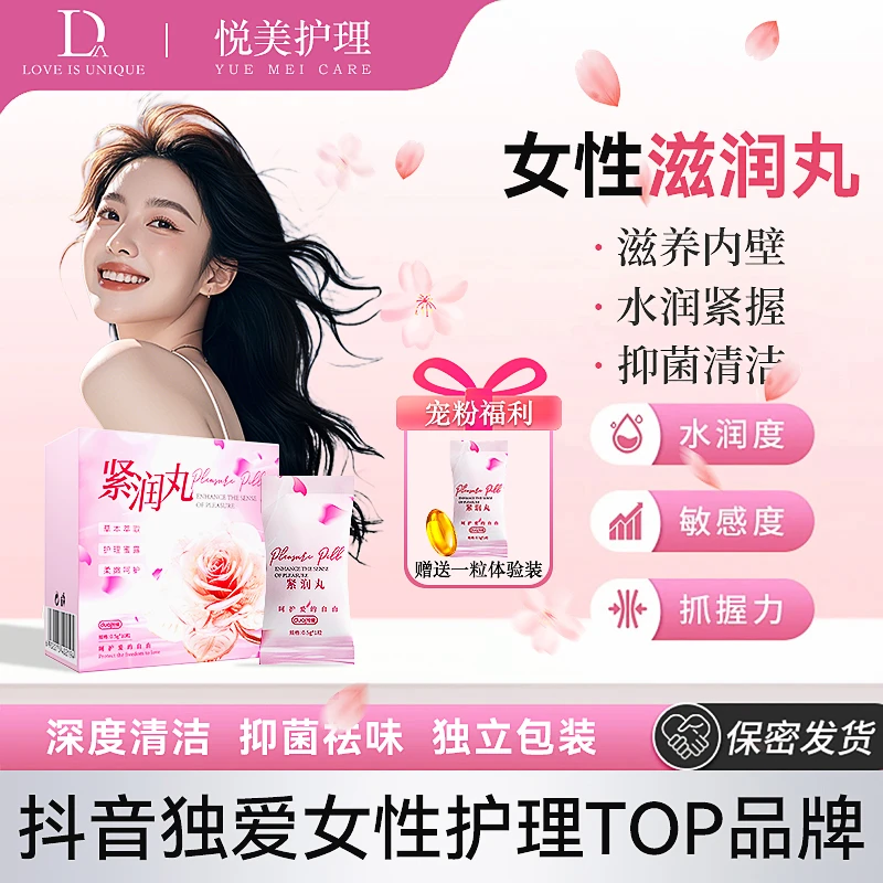 独爱紧致水润花园紧润丸抑菌清洁收缩温和保养女性紧润丹抑菌凝胶