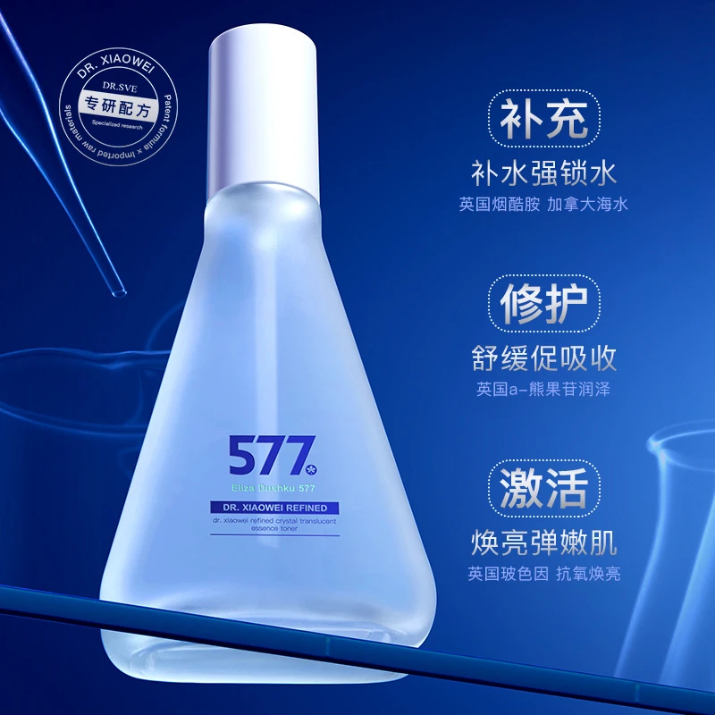 577⼩维博⼠精研晶透光蕴菁肌水保湿修护补水提亮肤色