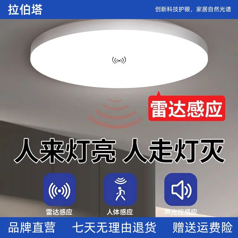 雷达感应吸顶灯过道走廊声控楼道楼梯间红外人体感应天黑自动亮灯