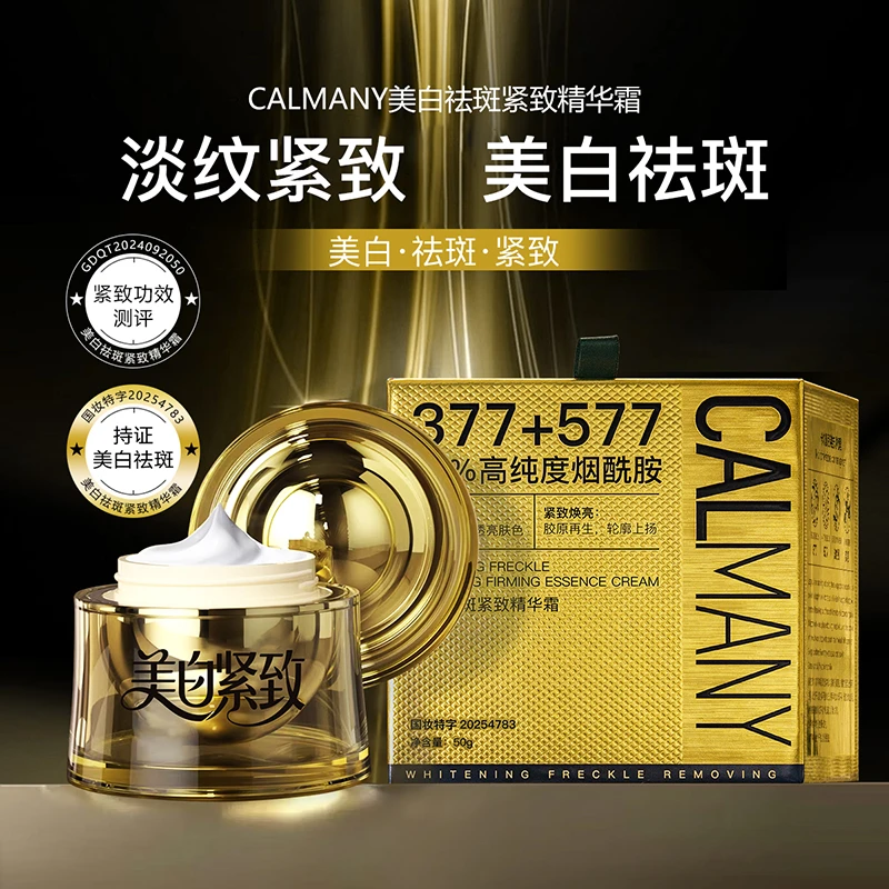 卡尔曼尼美白祛斑紧致精华霜（美白蜜）胶原蛋白紧致淡纹润肤亮白霜