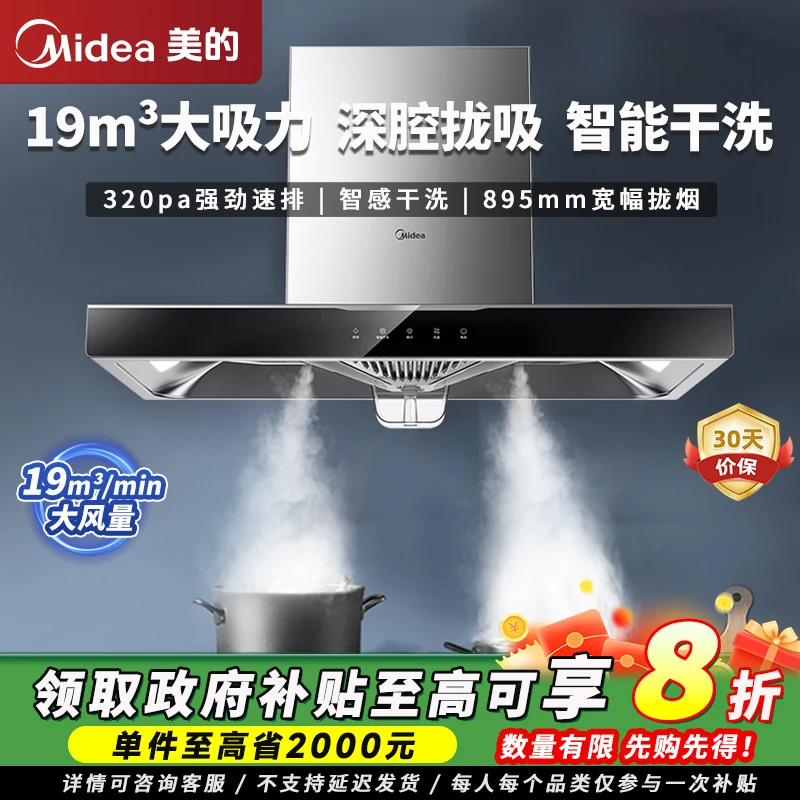 美的t33a吸油家用厨房挂欧式大吸力顶吸式燃气灶烟灶套装小型吸油
